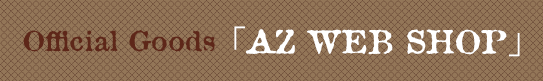Azumano Sumitada Official Goods「AZ WEB SHOP」